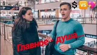 Сколько должен зарабатывать мужчина? ОПРОС девушек / Костя Констин