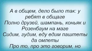 Слова песни Тимур Шаов - Я себе сломал ногу