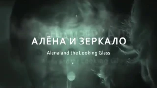 Алёна и зеркало | Трейлер | Артдокфест-2012 | Конкурс