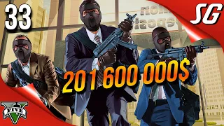 GTA 5 (Grand Theft Auto V) ◉ Огромный куш  201 600 000$ ◉ Полное прохождение 33