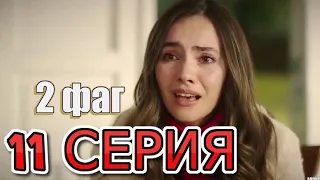 «Голубка» 11 серия  Фраг №2  Русская озвучка