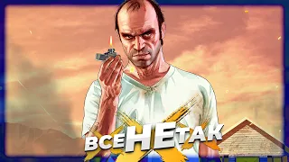 Все не так з Grand Theft Auto V [Ігрогріхи]