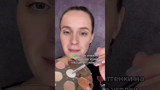 Как сделать макияж с нависшим веком😍
