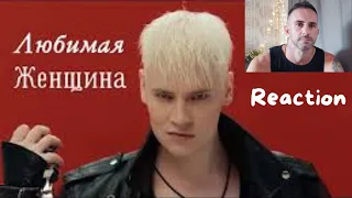 SHAMAN - ЛЮБИМАЯ ЖЕНЩИНА (музыка и слова: SHAMAN) Beloved Woman - REACTION