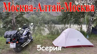 Алтай / 5 серия / мотопутешествие 2020