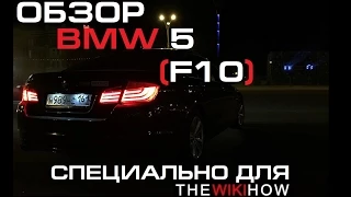 Обзор BMW 523i (F10)