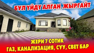 Ой-Боой! Бүт ШАРТЫ бар сонун ҮЙ сатылат ~ ЖЕТИШИП калгыла ~ Жери 7 сотик, газ, канализация бар