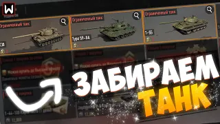 ЗАБИРАЕМ ТАНК ЗА РАНГОВЫЕ БОИ! Только надо определиться, какой... ► Tank Company