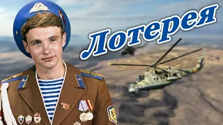 Прошедшим АФГАН ПОСВЯЩАЕТСЯ!!! ЛОТЕРЕЯ - Олег Гонцов и  группа «Ростов»