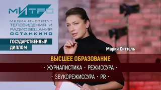 Медиа Институт Телевидения и Радиовещания "Останкино"