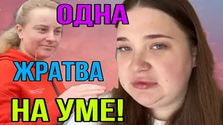 МОРДЫ И Ж🤮ПЫ ВСЁ ШИРЕ И ШИРЕ. ANYANASTYA LIFE. ОБЗОР.