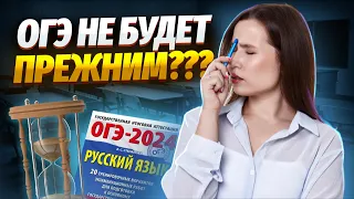 Что будет на ОГЭ по русскому в 2024 году? | Умскул