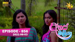 Ahas Maliga | Episode 856 | 2021-06-03