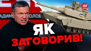 💥😱"А теперь ВОЮЕМ" /  У СОЛОЙОВА підгорає через танки для УКРАЇНИ