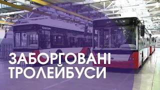 Луцьк отримав 9 заборгованих тролейбусів