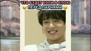 ♡×Смешные и забавные моменты #BTS #6 (подборка Instagram)×♡