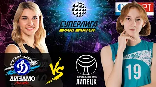 18.02.2021🔝🏐"Dynamo Moscow" - "Lipetsk" | Women's Volleyball SuperLeague Parimatch | round 15