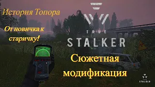 Сидорович верховодит. Серия 1. True Stalker.