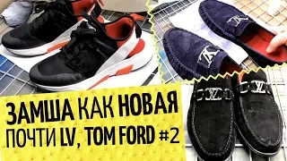 👞 Будни обувщика 👠 Tom Ford подклейка и чистка | Чистка замши, убираем с замши пятна и дарим цвет