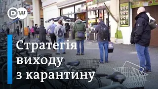 План виходу з карантину: як це роблять у Німеччині та інші європейських країнах | DW Ukrainian