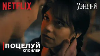 Поцелуй УЭНЗДЕЙ и Тайлера | Русские субтитры | 7 эпизод | Дженна Ортега | Netflix