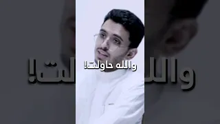 والله حاولت! - ابراهيم محمد