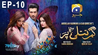 Ghar Titli Ka Par Episode 10 | Har Pal Geo