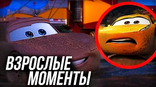 ВЗРОСЛЫЕ МОМЕНТЫ ТАЧКИ 3!/ ВЗРОСЛЫЕ МОМЕНТЫ С РАМИРЕЗ И МАККУИН!