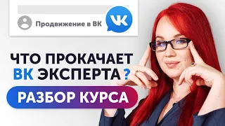 Программа продвижения ВКонтакте коучей и психологов | ВКонтакте для Экспертов