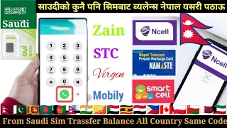 How To Trassfer Balance From Saudi Zain,Stc,Mobily,Virgin To Nepal || साउदीबाट Balance कसरी पठाउने||