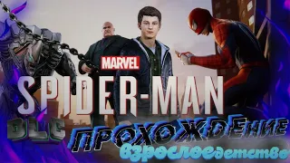Spider-Man 2018 PS4  –Паук который смог.. Добиваем DLC Войны банд  на 100%