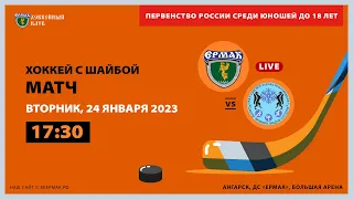 U18: «Ермак» – ЦЗВС (матч 1)