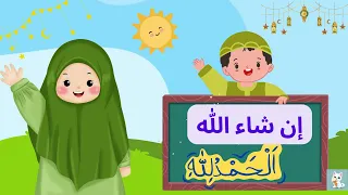 Alhamdulillah, jazakallah, InshaAllah,subhanAllah, | Islamic Series & Songs For Kids | Preschool