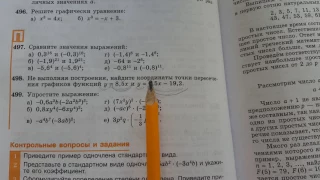 Алгебра 7 класс Макарычев. Задача №498