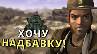 Что Будет Если Спасти ДОБСОНА от БРАТСТВА СТАЛИ в Fallout New Vegas?