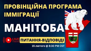 Провінційна програма Манітоби: Запитання та відповіді