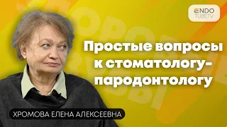 «Доктор! А можно у вас спросить?» Простые вопросы к стоматологу-пародонтологу.