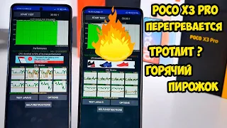 Xiaomi Poco X3 Pro тротлинг и нагрев  Что в реальности?