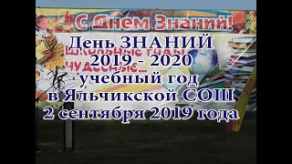 День Знаний. 2019-2020 учебный год в ЯСОШ 2 сентября 2019 года