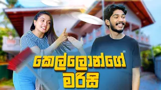 කෙල්ලොන්ගෙ මරිසි | Kellonge Marisi - IRO Ft Ashi