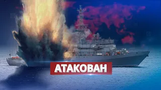 Разведывательный корабль РФ уничтожен / Ну и новости!