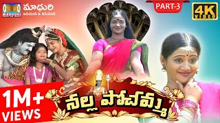 Sri Nalla Pochamma Charitra Part- 3 || #RAMANAKARPATHIPATI  #MadhuriAudiosAndVideos