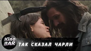 Так сказал Чарли / Charlie Says / Криминальная Драма / 2018