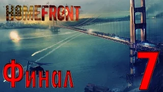 Прохождение Homefront #7 "Грядёт революция! Финал" (Партизан, Hardplay)