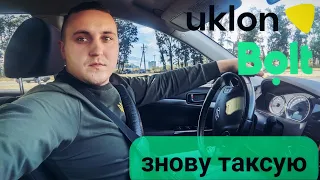 ЗНОВУ ТАКСУЮ | ЧИ Є РОБОТА?