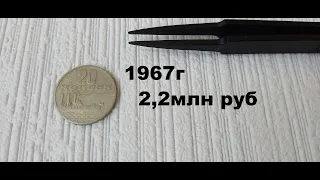 2 200 000р.  20 КОП 1967г 50 ЛЕТ СОВЕТСКОЙ ВЛАСТИ