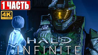 ПРОХОЖДЕНИЕ HALO INFINITE [4K] ➤ Часть 1 ➤ На Русском ➤ Геймплей и Обзор на ПК