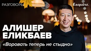 АЛИШЕР ЕЛИКБАЕВ: о трендах 2024, любви к путешествиям и деньгам | РАЗГОВОРЫ | Esquire Kazakhstan