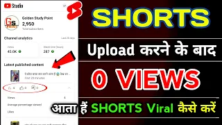 Shorts Upload करने के बाद 0 Views आता हैं 😭 youtube shorts views kaise badhaye | viral shorts trick