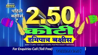 PUNJAB STATE DEAR BAISAKHI BUMPER LOTTERY 2022